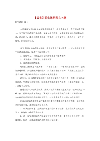 医生述职范文7篇
