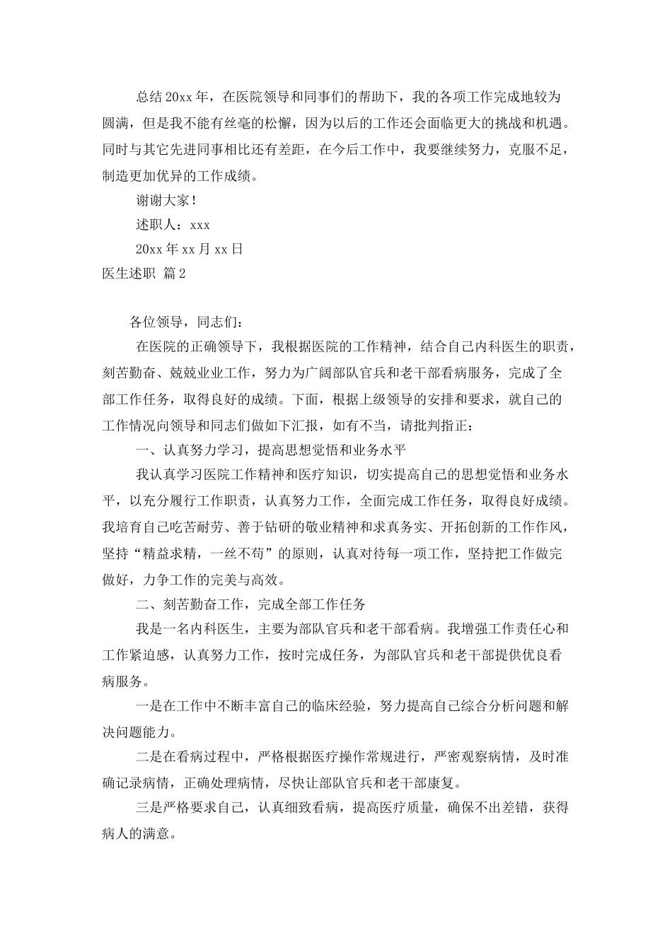 医生述职范文汇总6篇_第2页