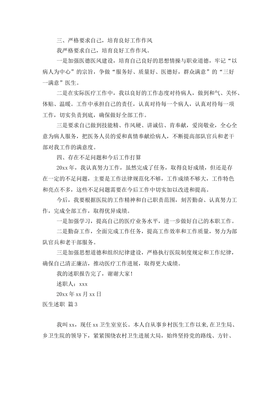 医生述职范文汇总6篇_第3页