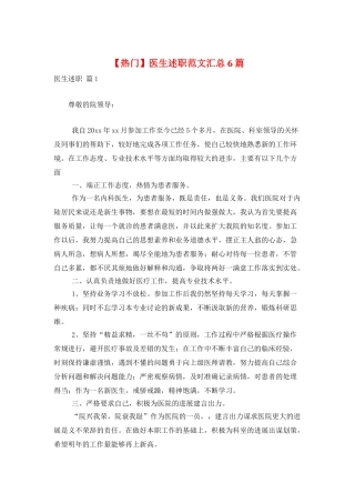 医生述职范文汇总6篇