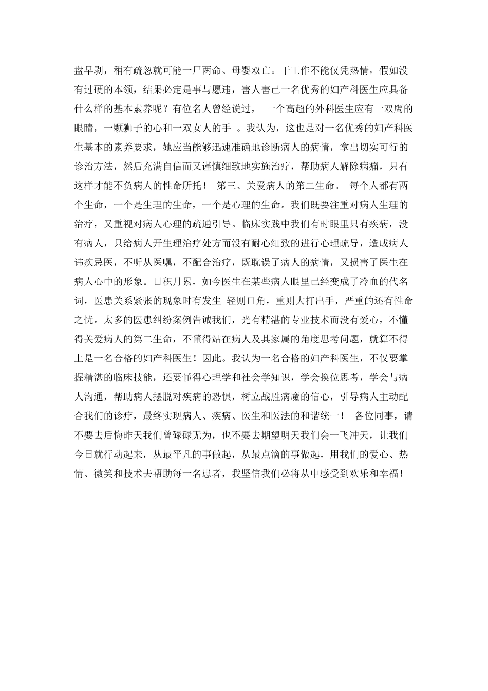 医生道德讲座心得体会范文_第2页