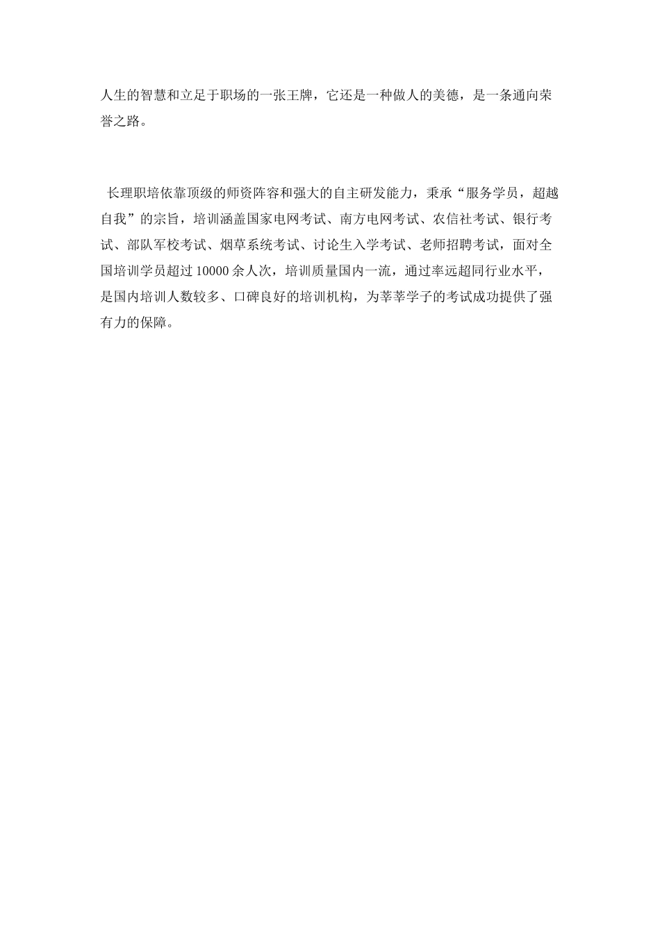 医生道德讲堂培训心得体会_第2页