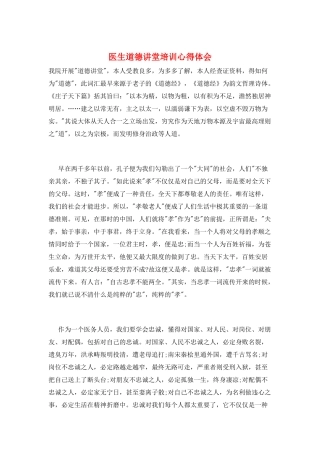 医生道德讲堂培训心得体会