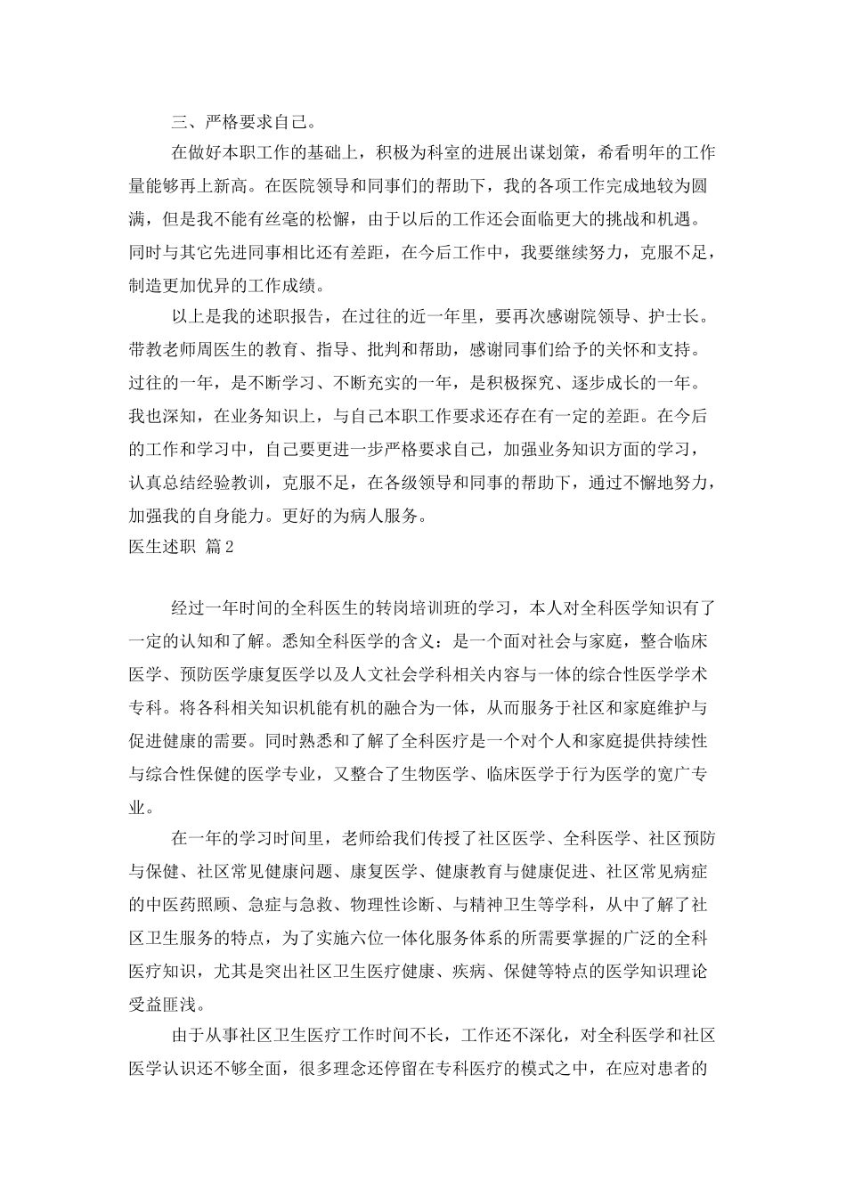 医生述职范文汇编七篇_第2页