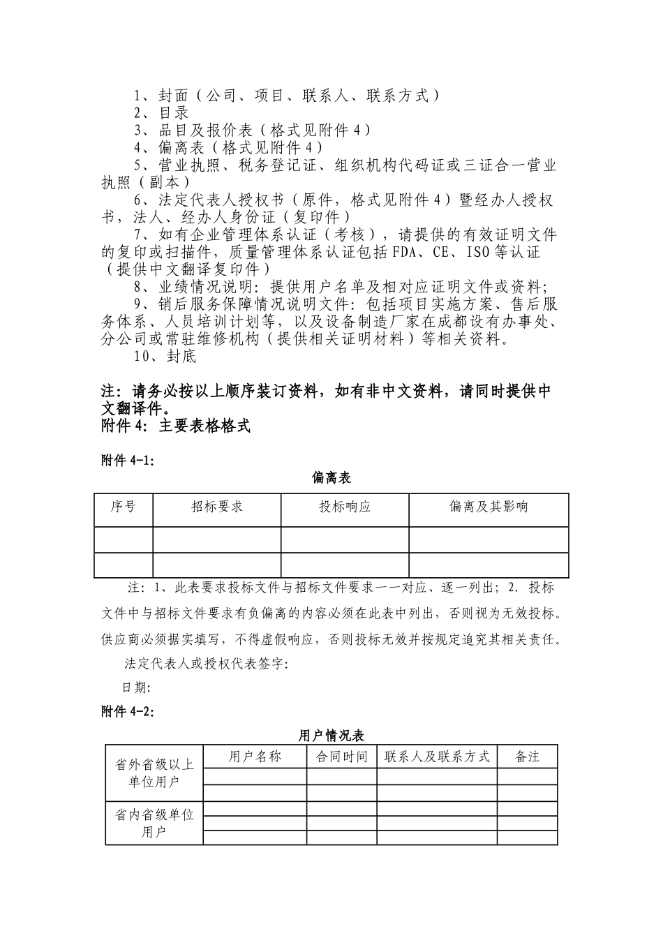 医用冰箱技术参数要求_第3页