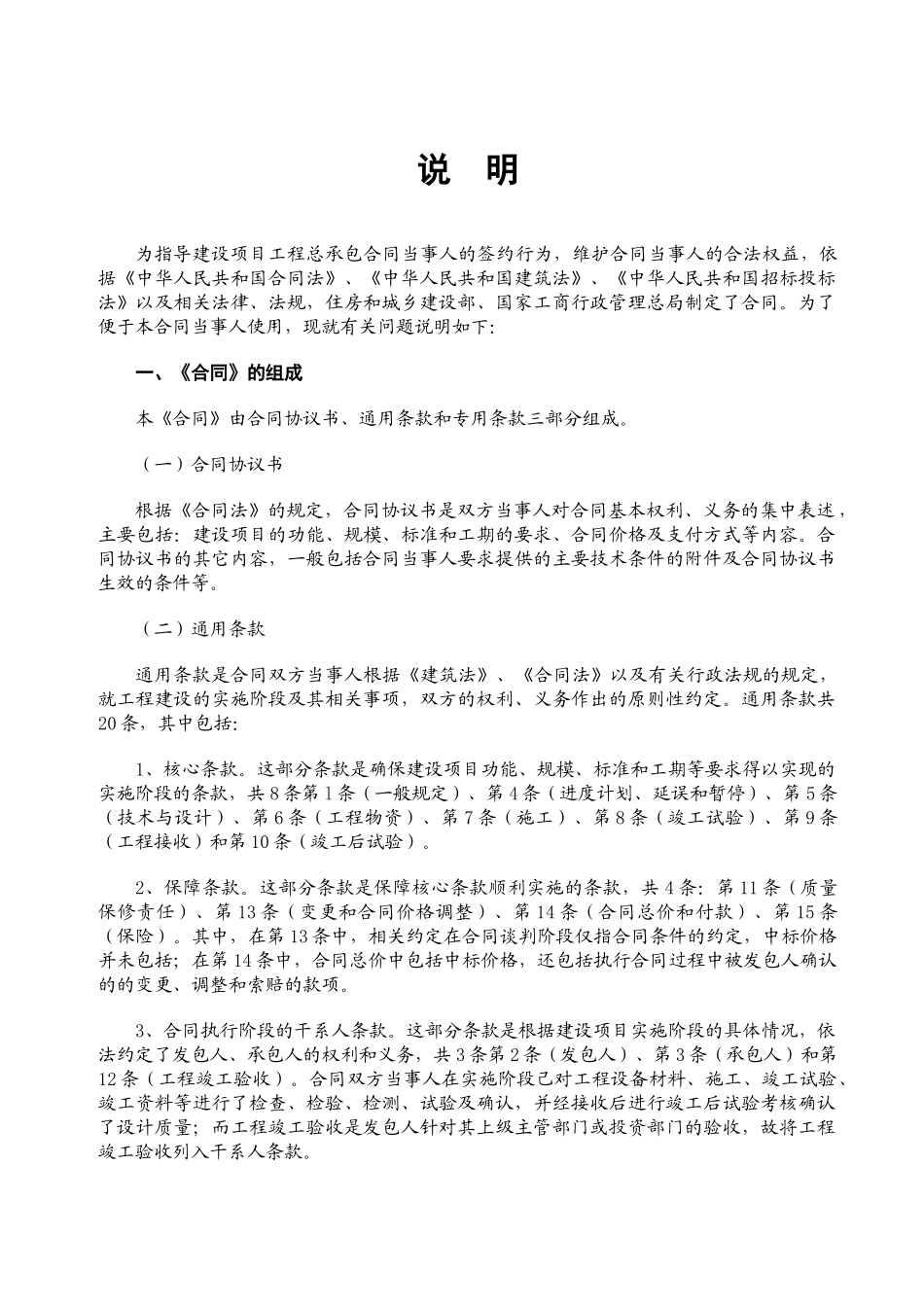 医疗中心实验室改造工程施工合同_第2页