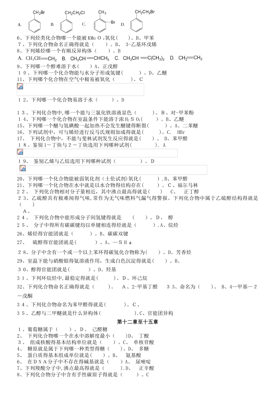 医用基础化学期末考试练习题及答案_第3页