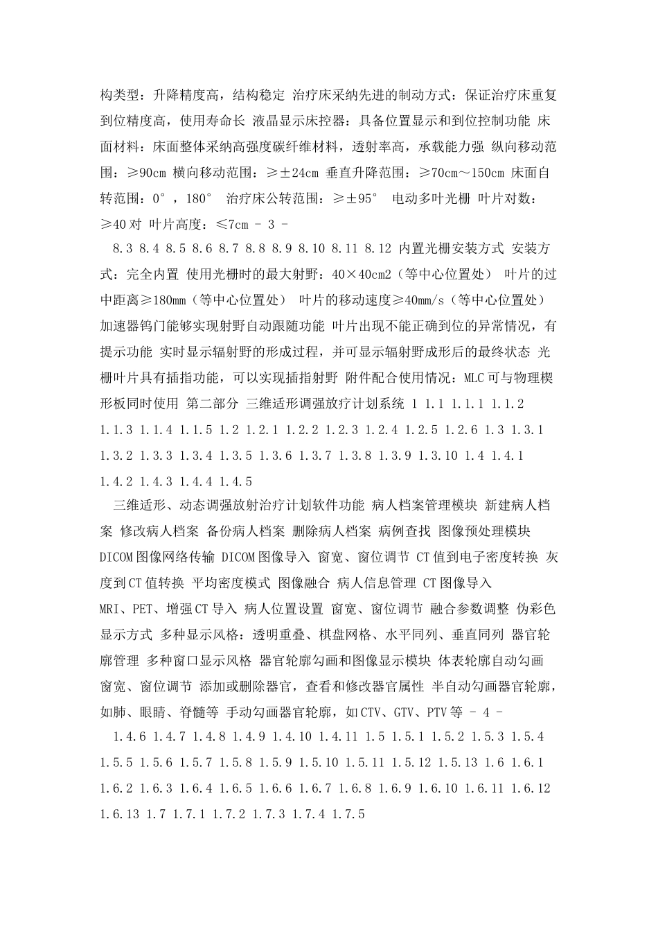 医用直线加速器项目要求_第3页