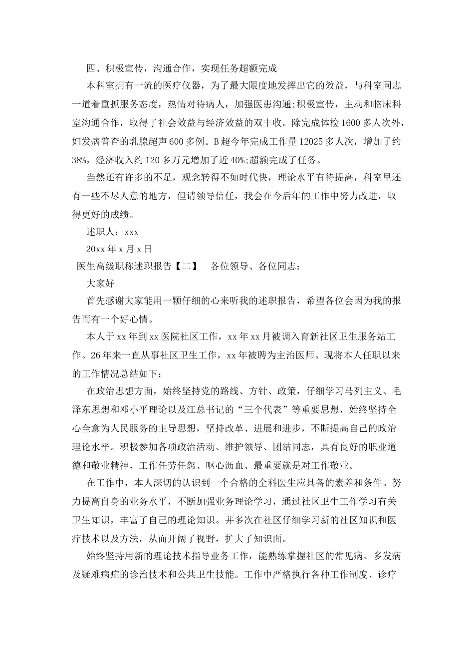 医生高级职称述职报告_第2页
