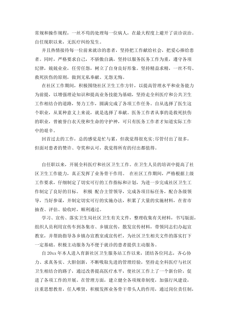 医生高级职称述职报告_第3页