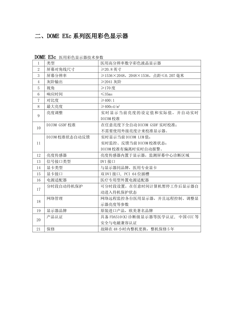 医用液晶显示器技术规格要求_第3页