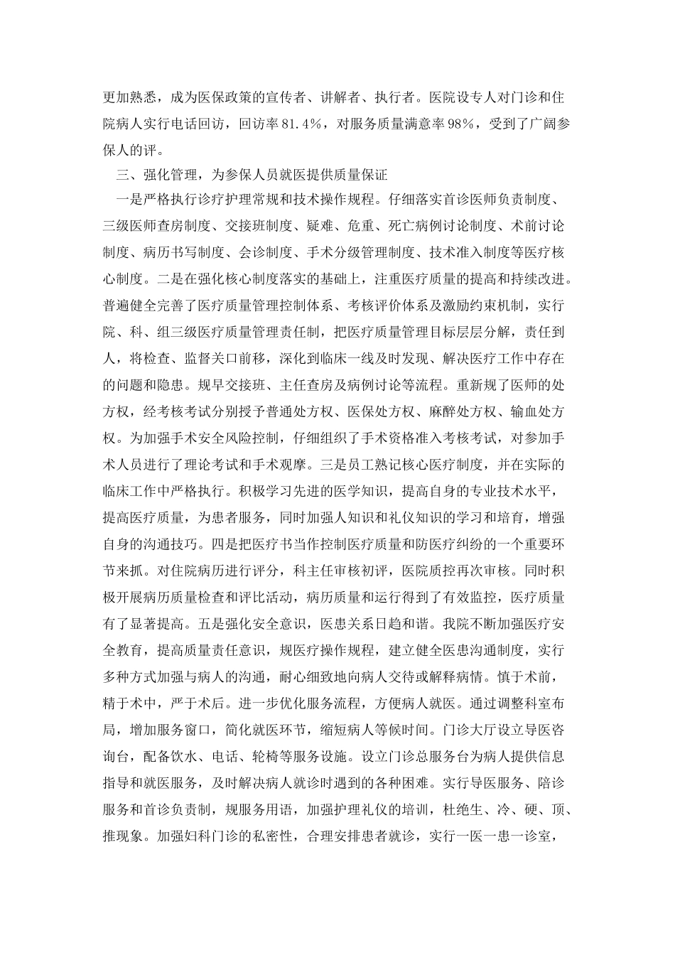 医疗保险定点医疗机构自查报告_第2页