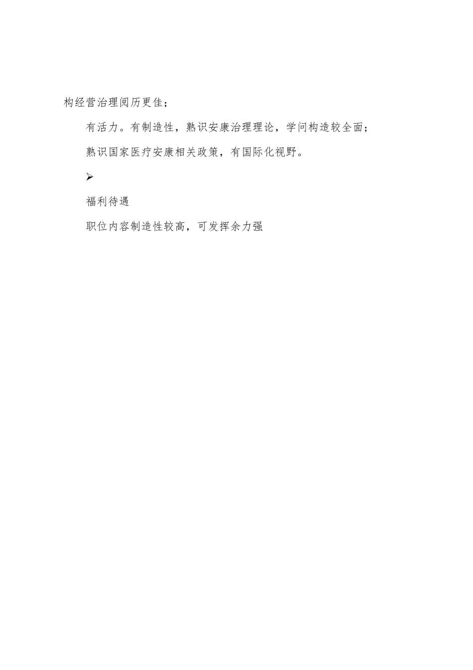 医疗产品解决方案总监工作职责与职位要求_第3页