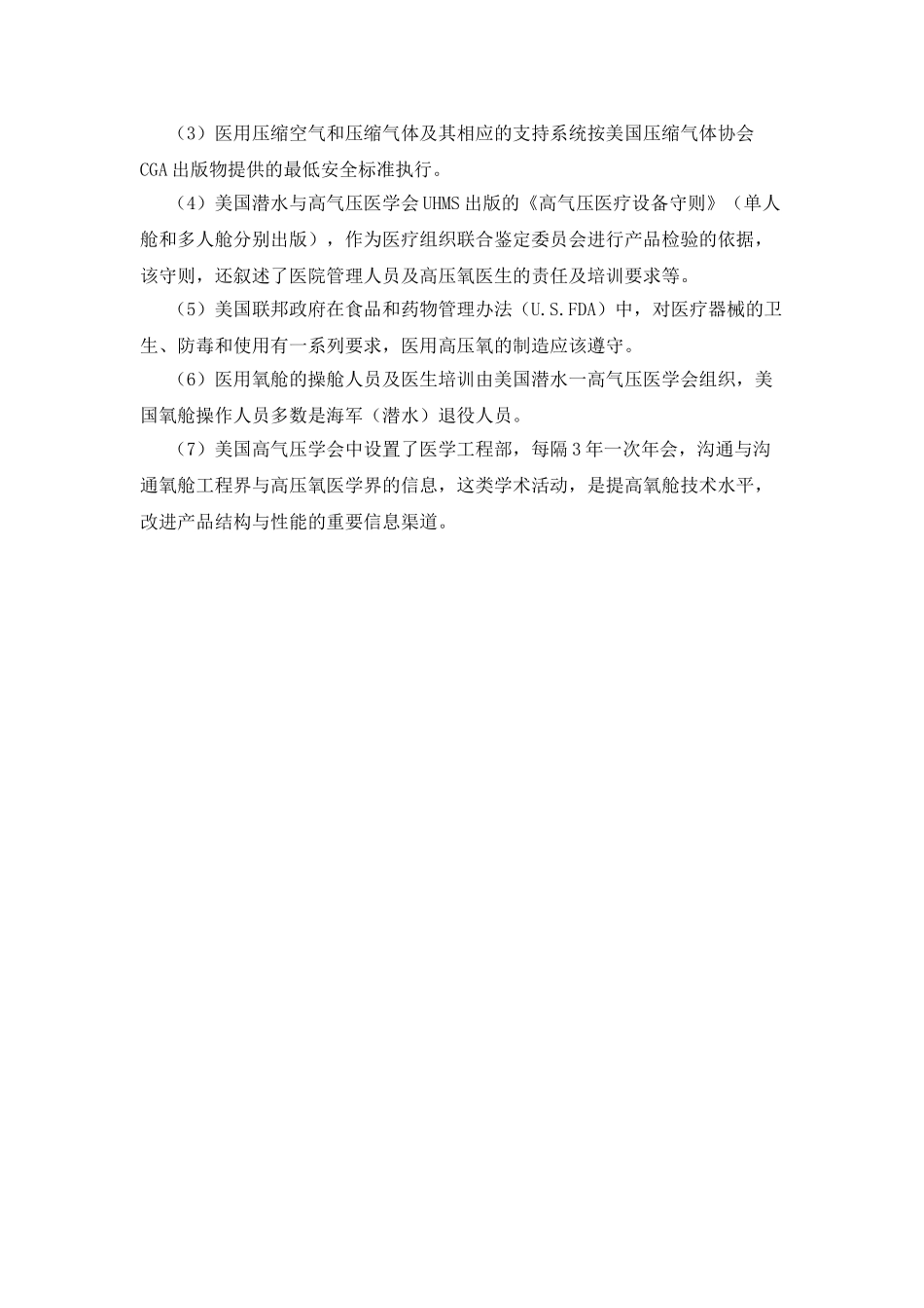 医用高压氧舱安全技术出国考察报告_第3页
