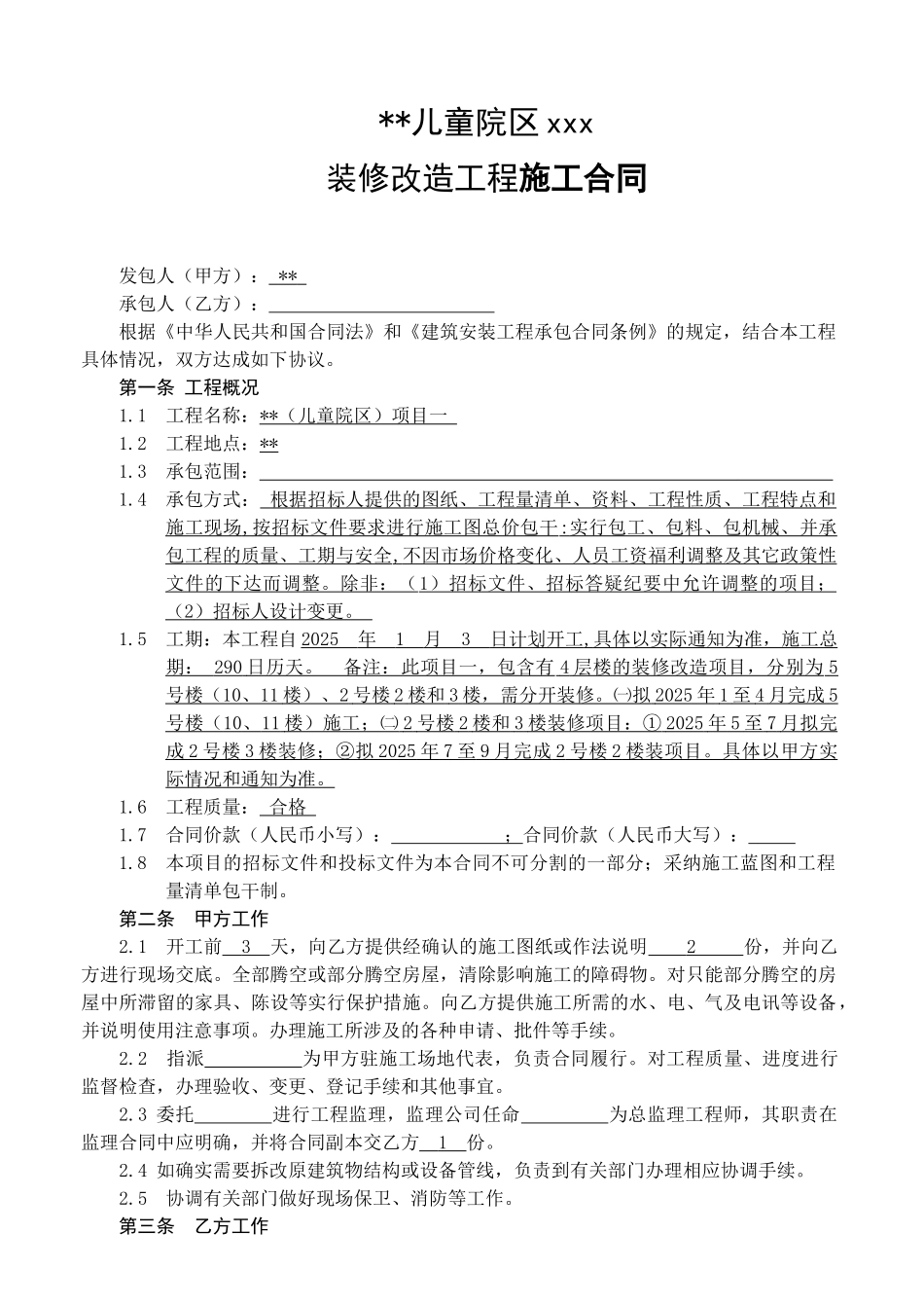 医疗中心装修改造工程施工合同_第3页