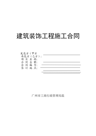 医疗中心装修改造工程施工合同