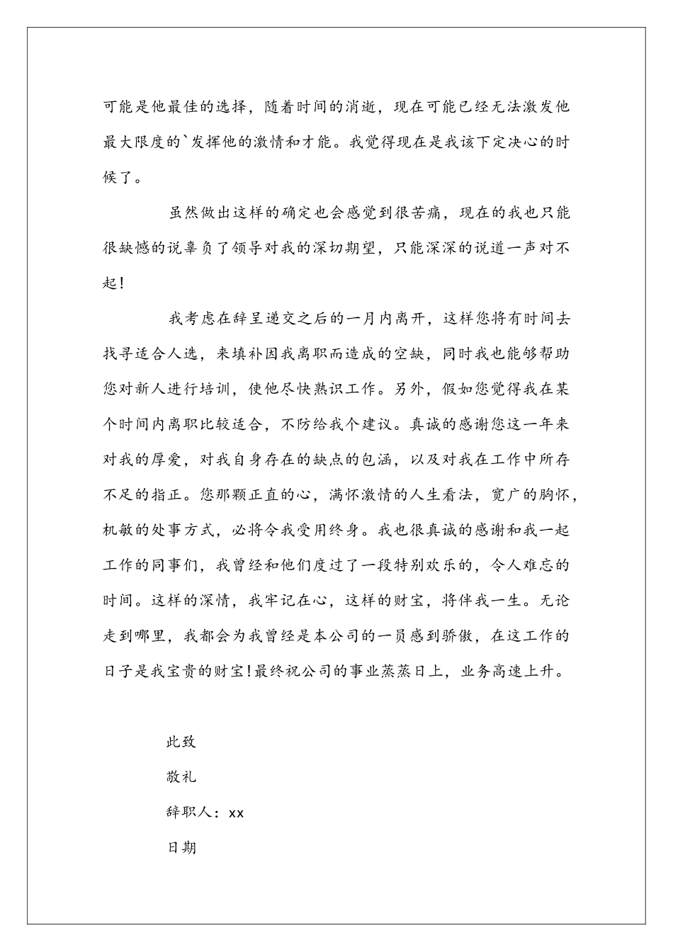 医疗人员辞职信_第3页