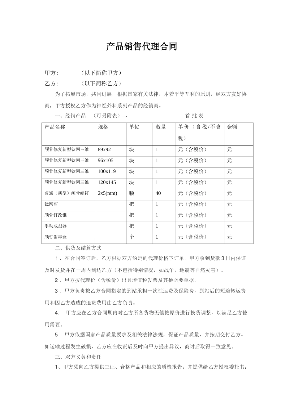 医疗产品代理合同_第1页
