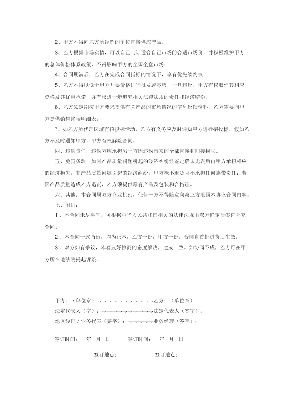 医疗产品代理合同_第2页