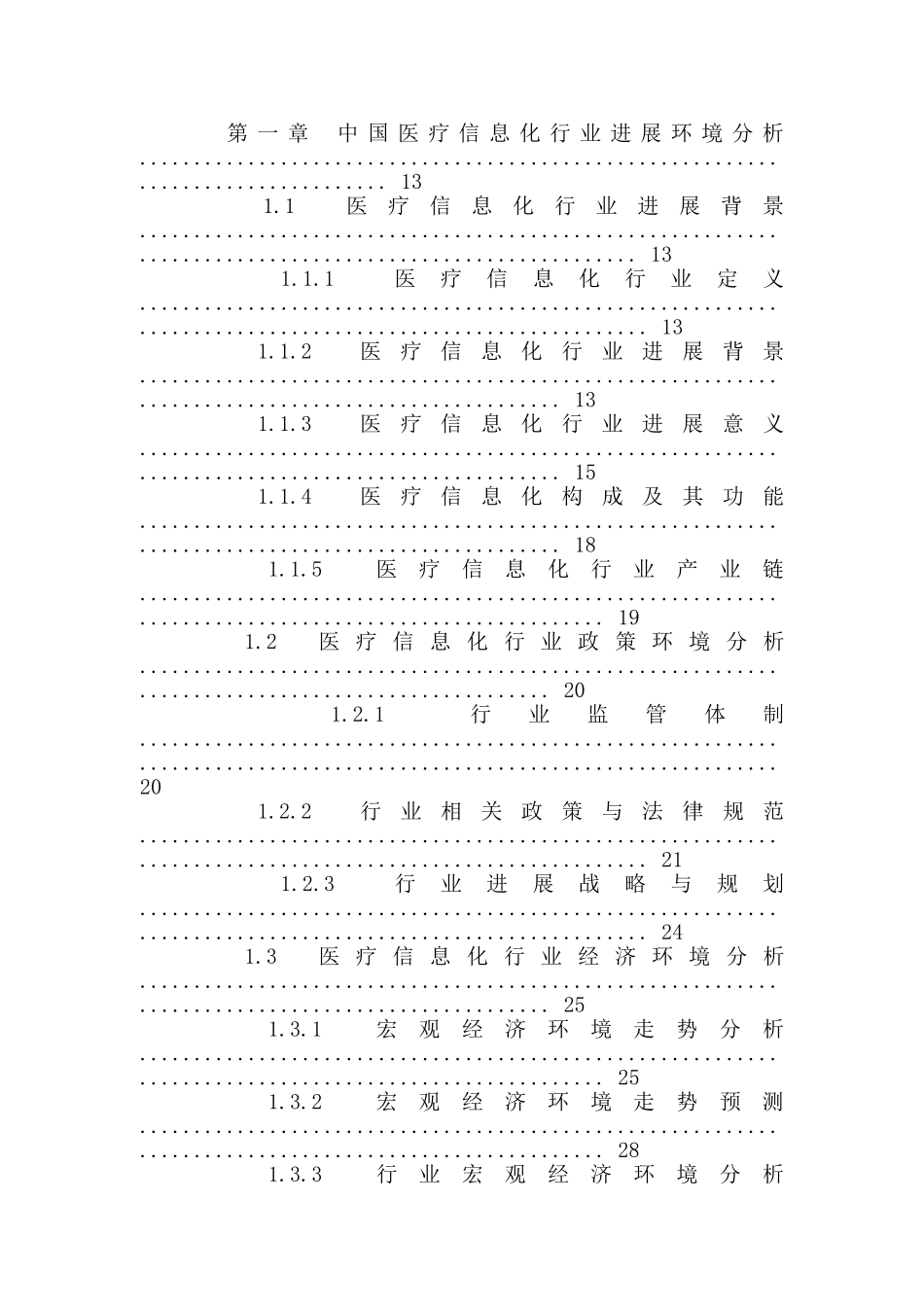 医疗信息化-研究报告_第2页