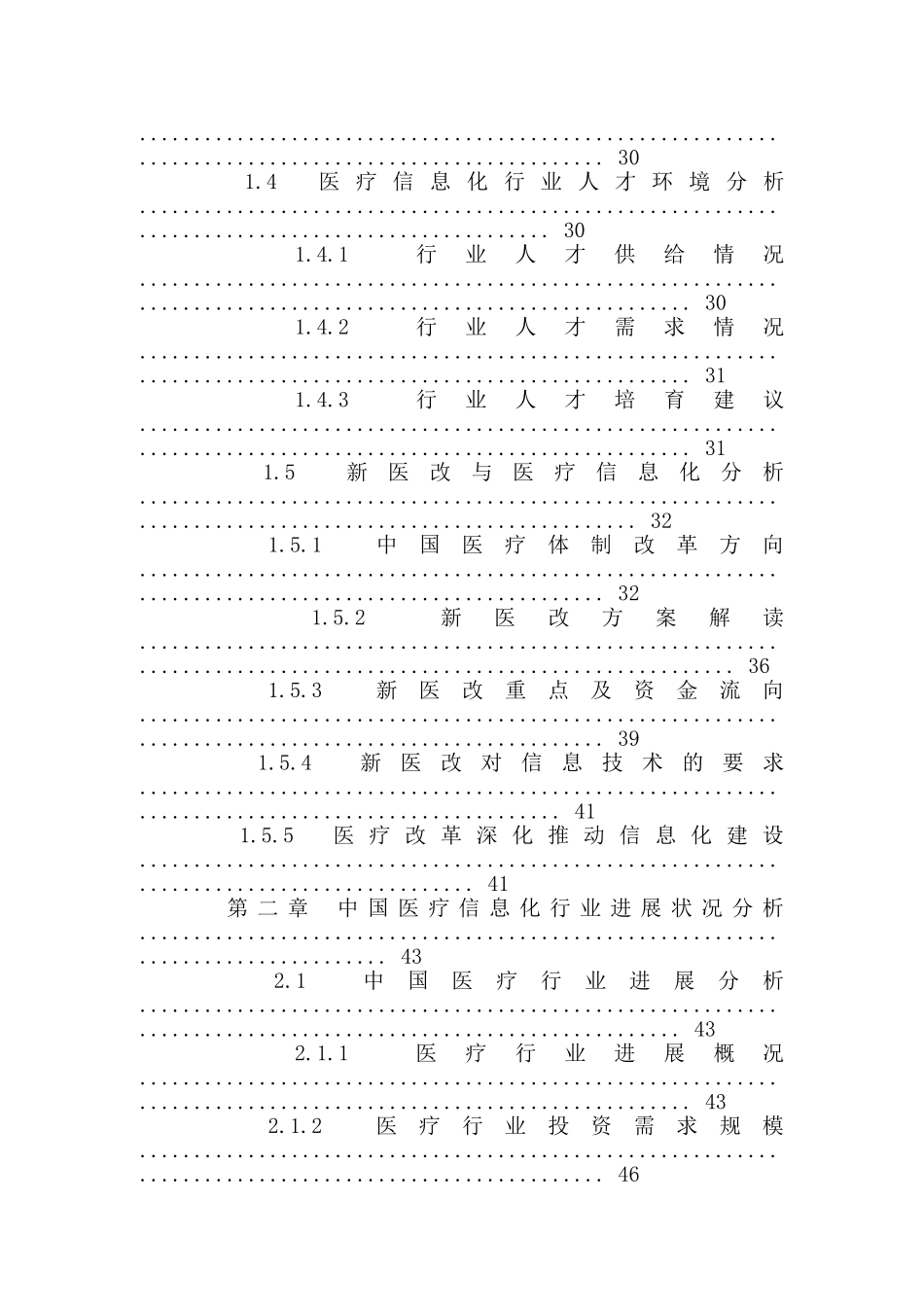 医疗信息化-研究报告_第3页