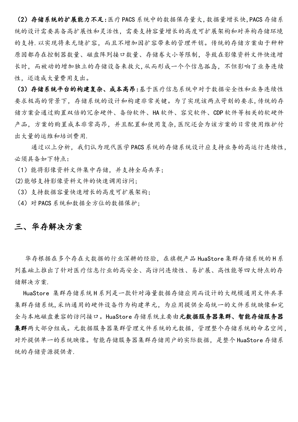 医疗信息化平台云存储解决方案_第2页