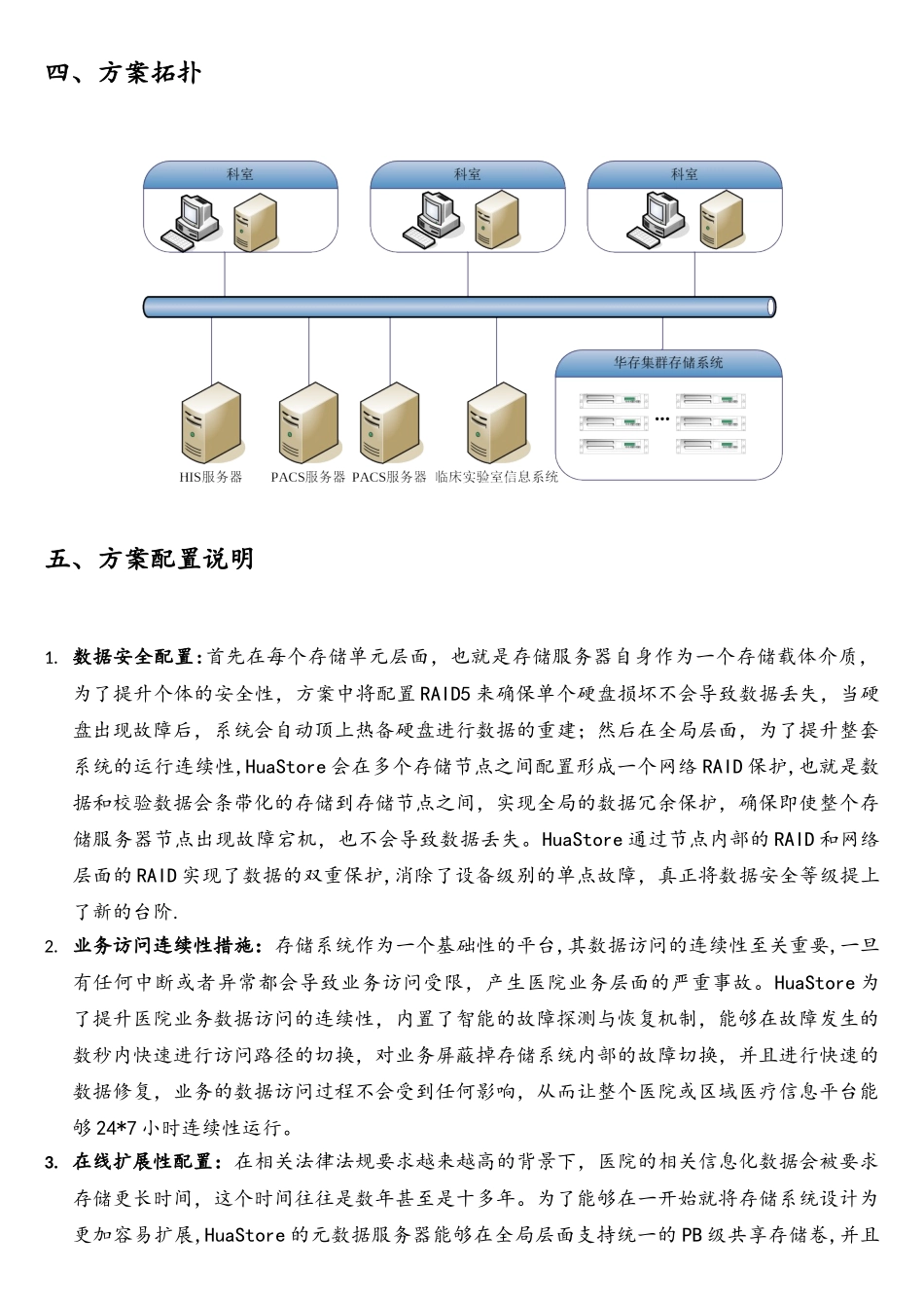 医疗信息化平台云存储解决方案_第3页