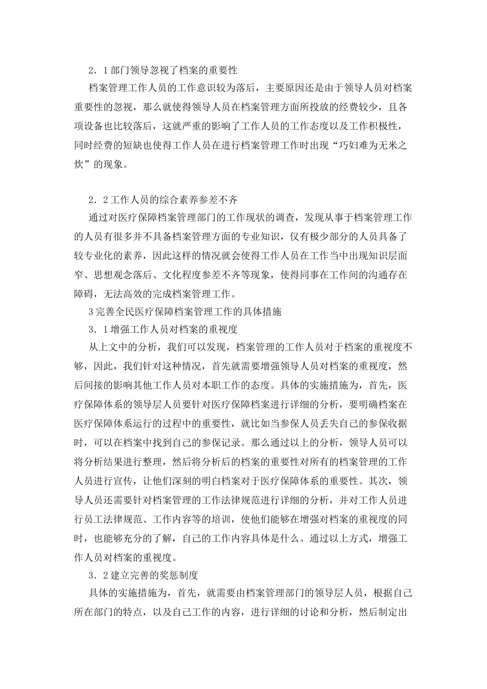 医疗保障档案管理工作的完善_第2页