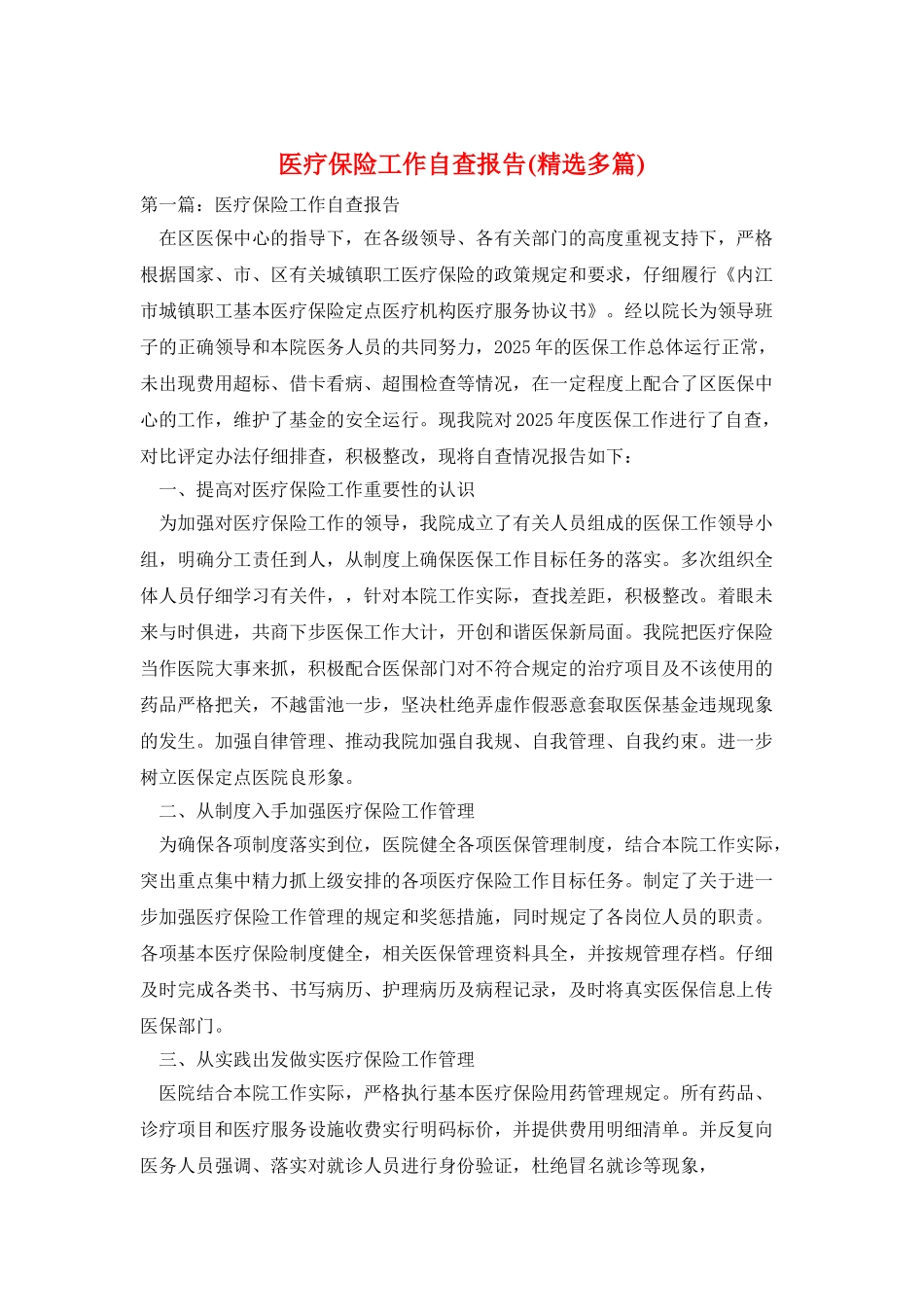 医疗保险工作自查报告_第1页