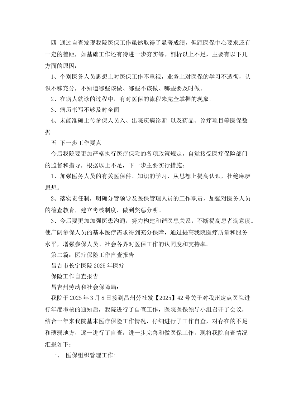 医疗保险工作自查报告_第2页