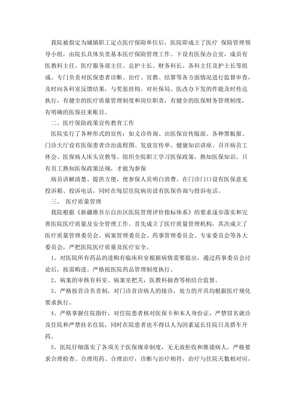 医疗保险工作自查报告_第3页