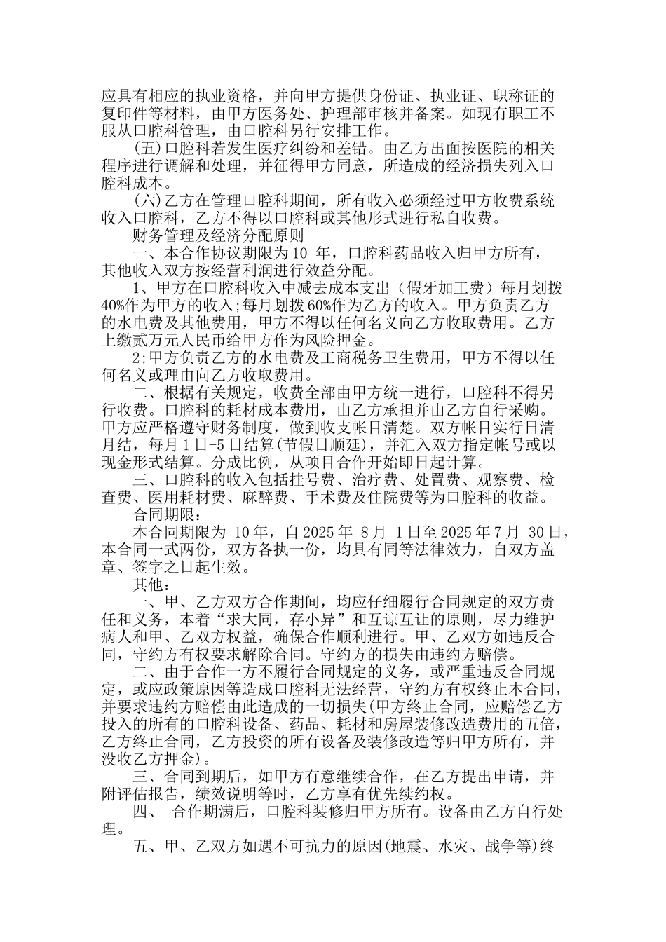 医疗合作协议书_第2页