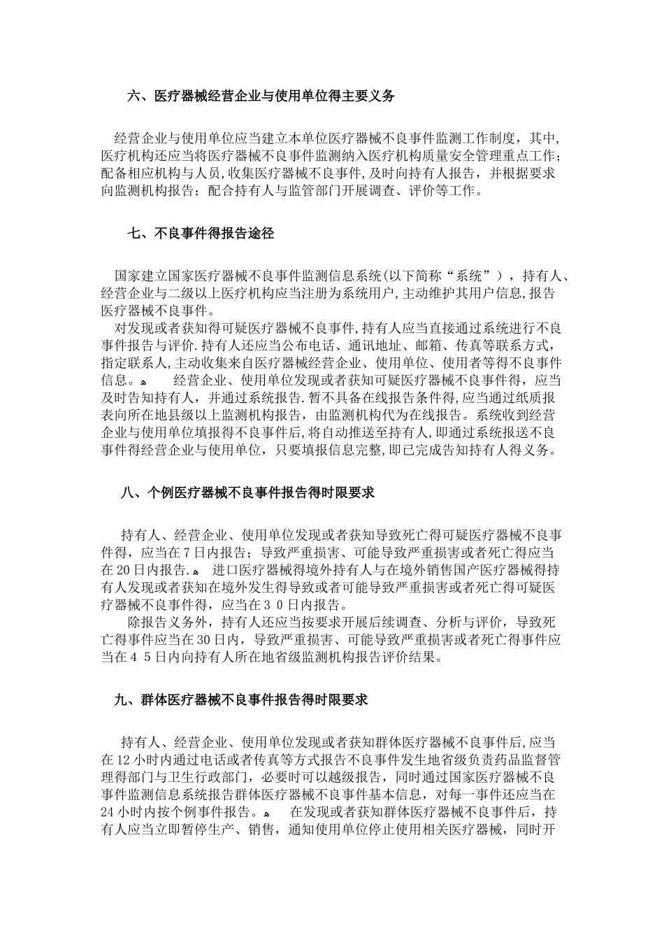 医疗器械不良事件监测和再评价管理办法_第3页