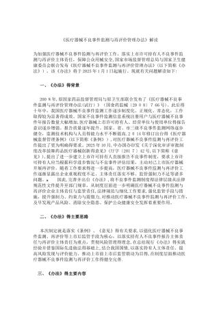 医疗器械不良事件监测和再评价管理办法