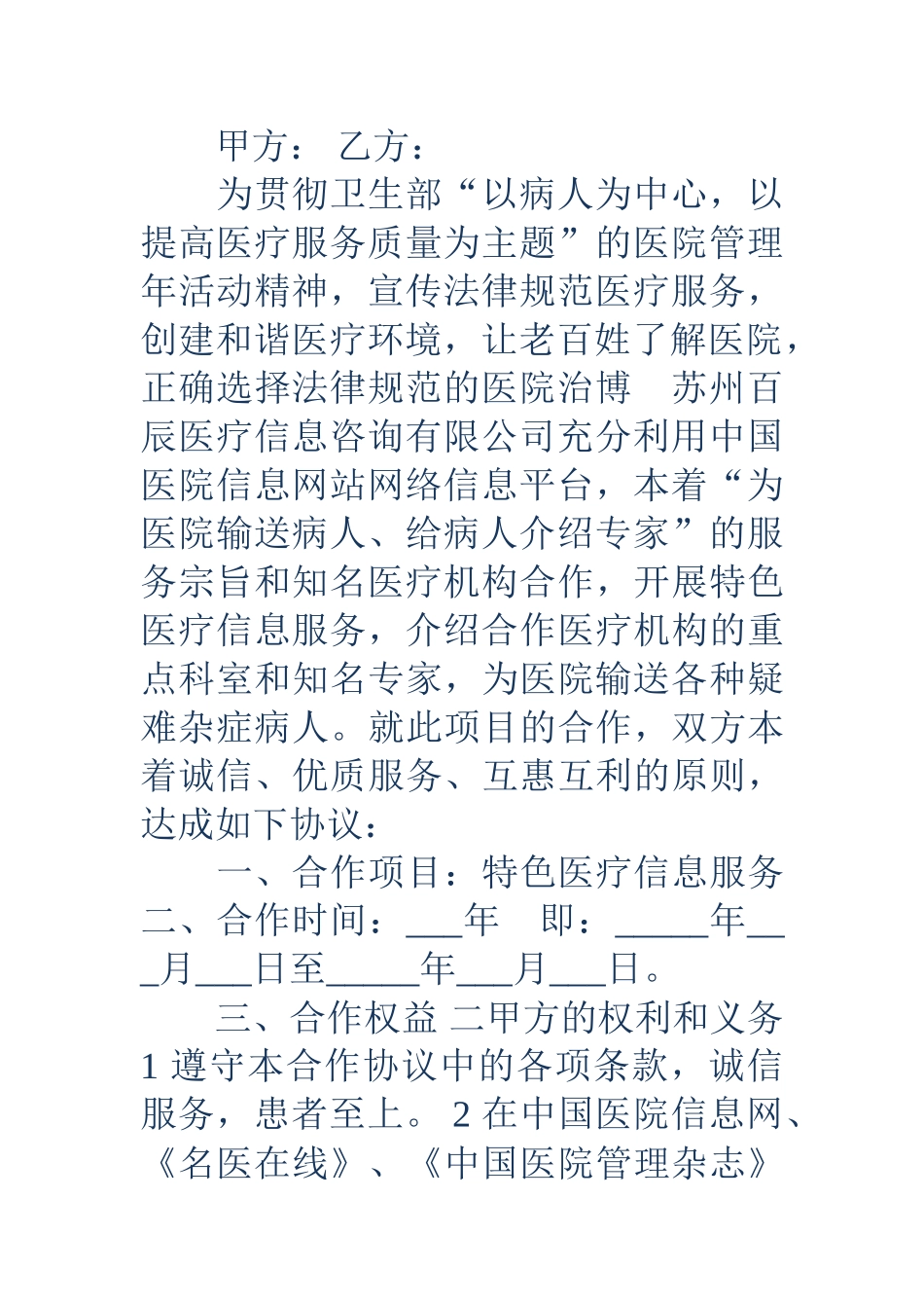 医疗协议书精选多篇_第3页