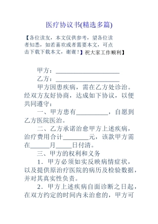 医疗协议书精选多篇