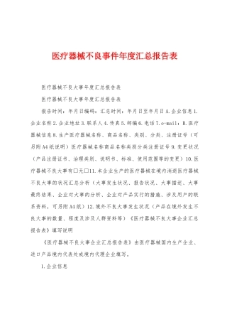 医疗器械不良事件年度汇总报告表