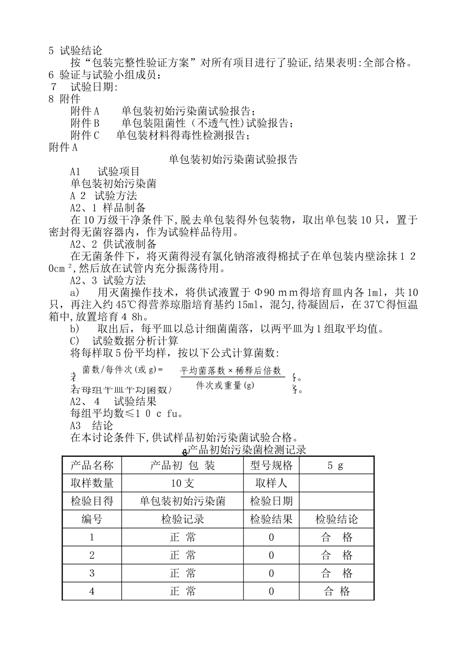 医疗器械产品包装材料验证标准_第2页