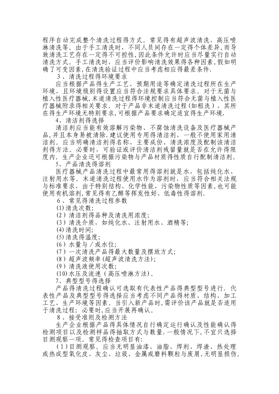 医疗器械产品清洗过程确认检查要点指南_第2页