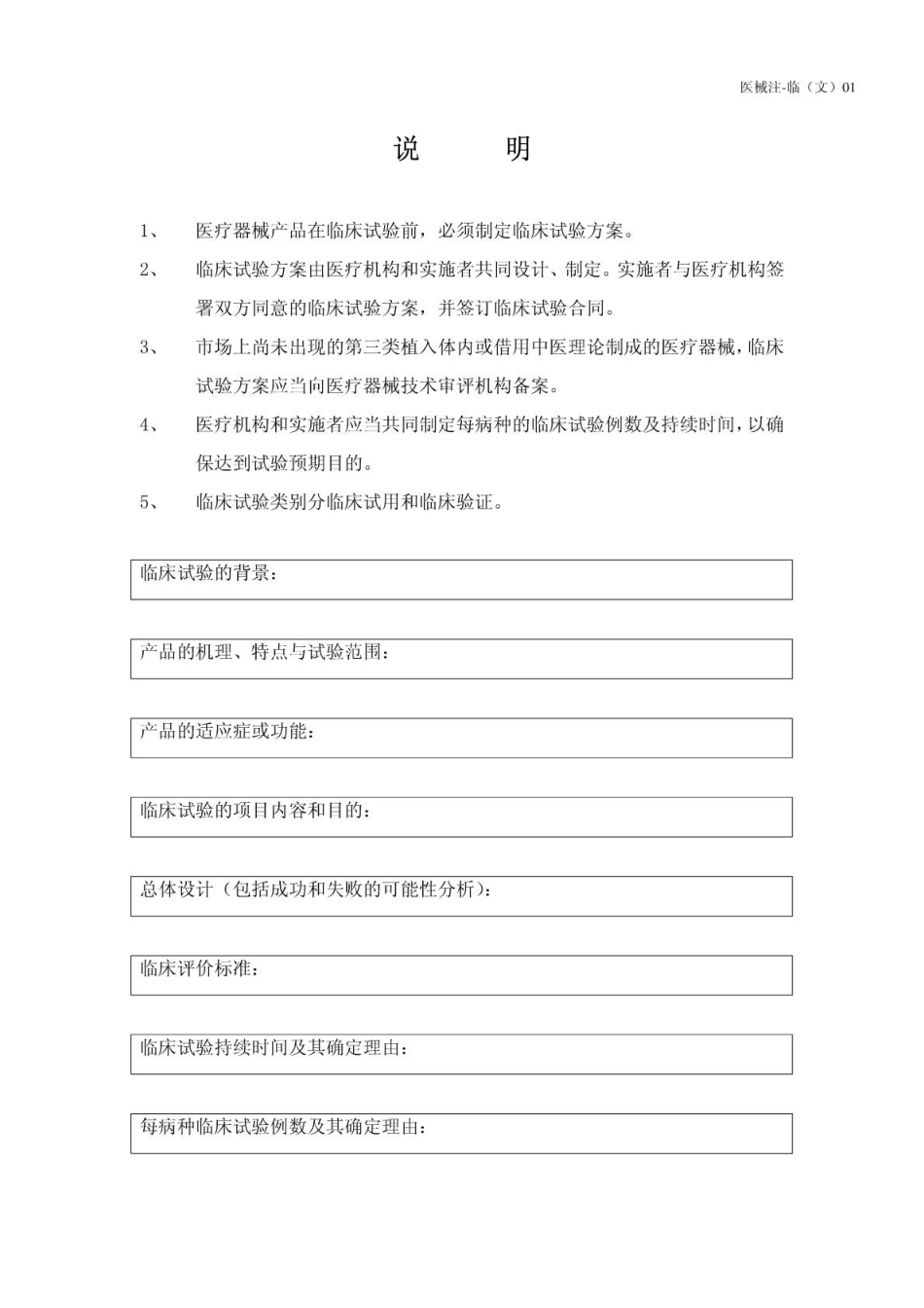 医疗器械临床试验方案模板案_第2页