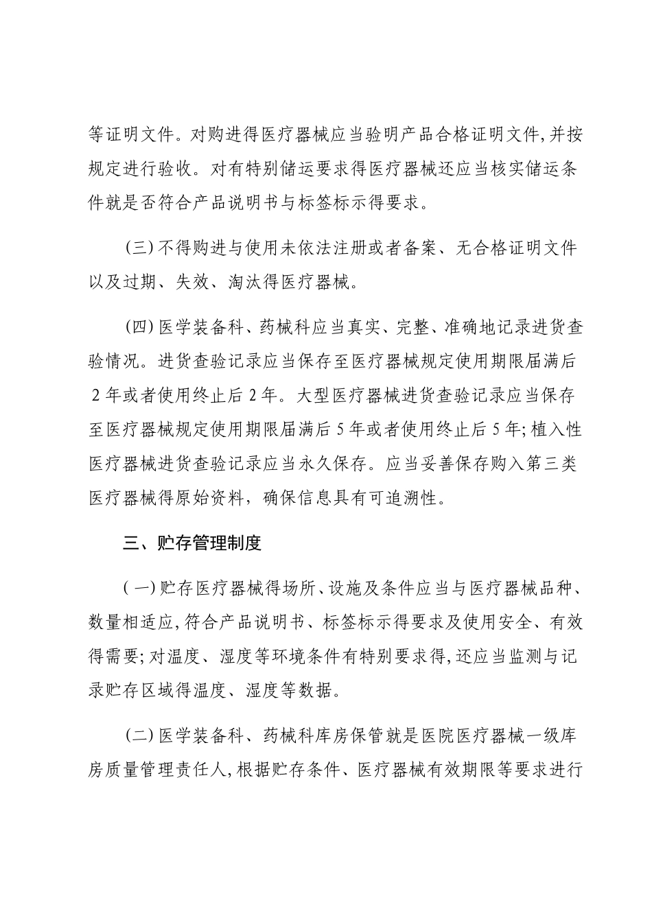 医疗器械使用质量管理制度--2025_第2页