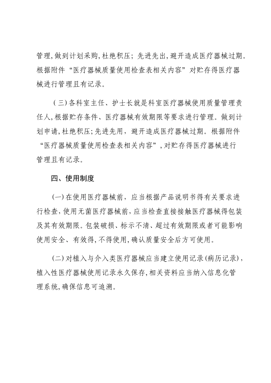 医疗器械使用质量管理制度--2025_第3页