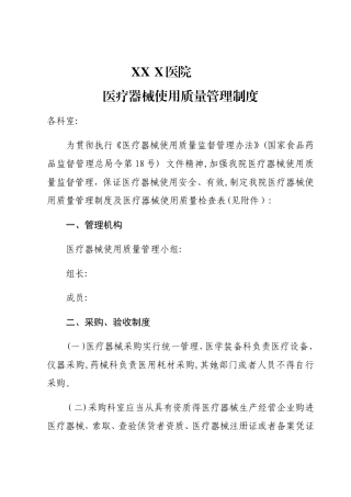 医疗器械使用质量管理制度--2025