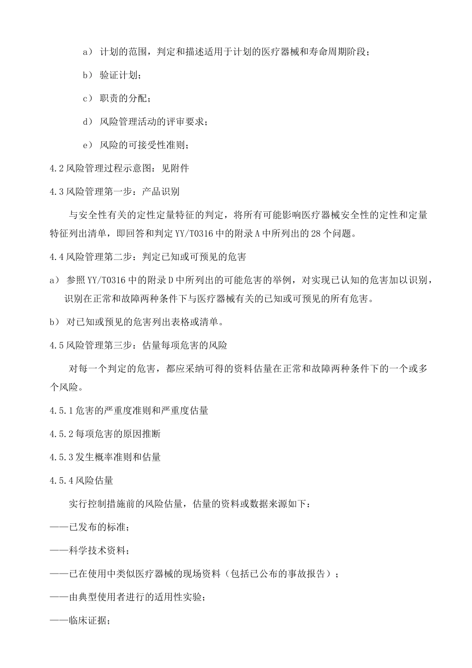 医疗器械产品风险管理控制程序_第2页