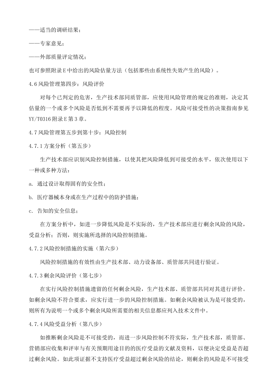 医疗器械产品风险管理控制程序_第3页