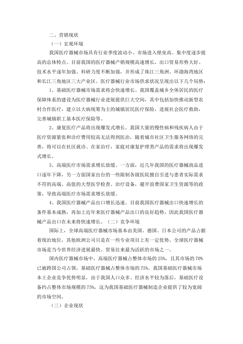 医疗器械实习报告3篇_第2页