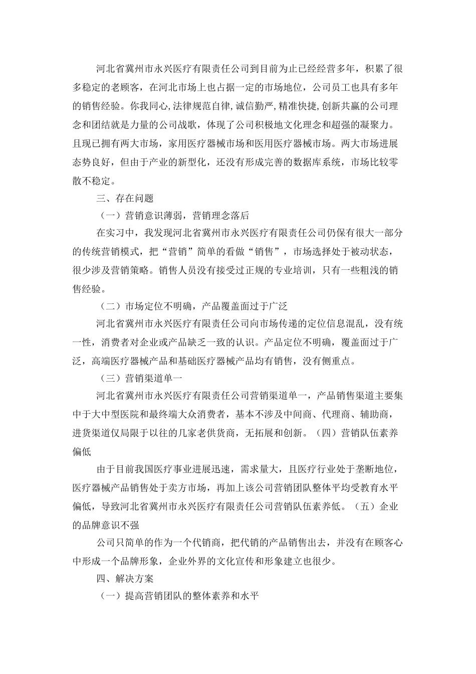 医疗器械实习报告3篇_第3页