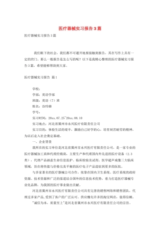 医疗器械实习报告3篇