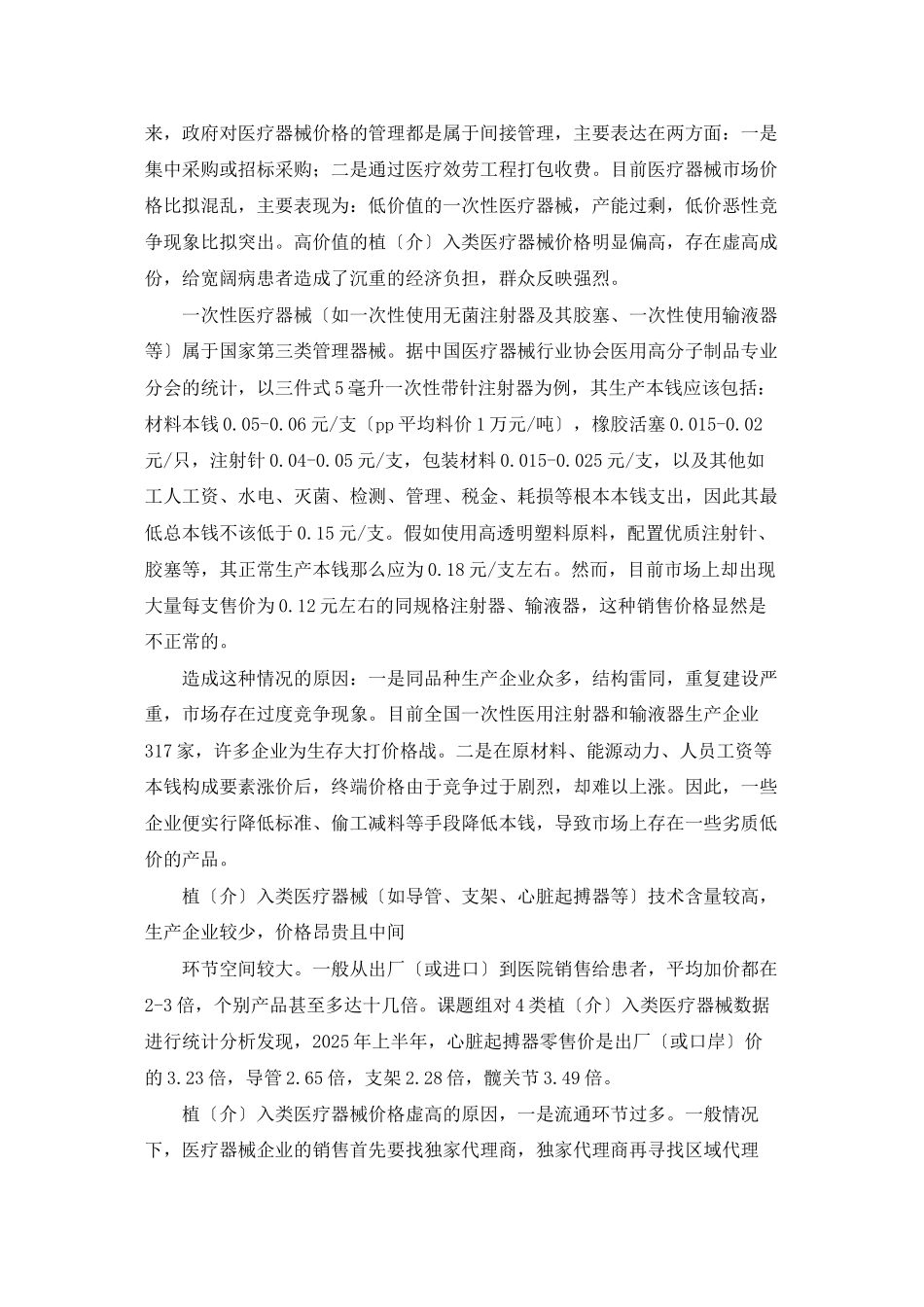 医疗器械市场调研报告_第2页