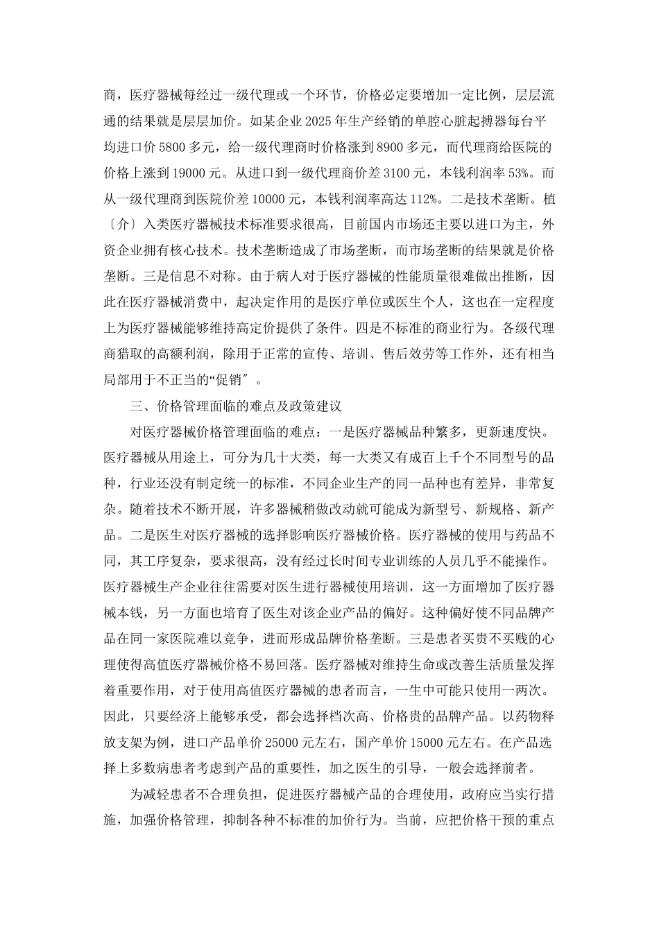 医疗器械市场调研报告_第3页